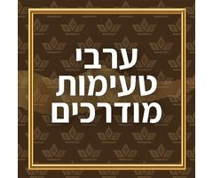 ערבי טעימות מודרכים