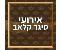 אירועי סיגר קלאב