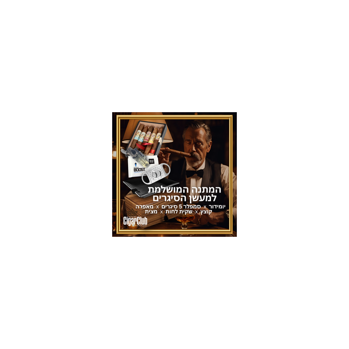 מארז למעשן המתחיל + מאפרה